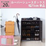 シューズボックス